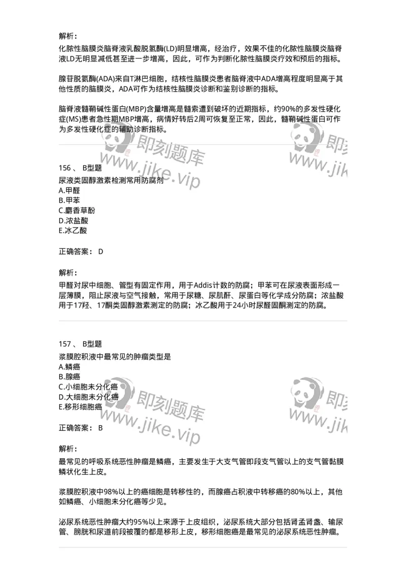 1001-1临床检验基础-137902_军队文职(1)_01.军队文职真题-专业课_（全）版本一（历年真题+章节练习+模拟题）_医学检验技术(军队文职)_章节练习_题目+解析