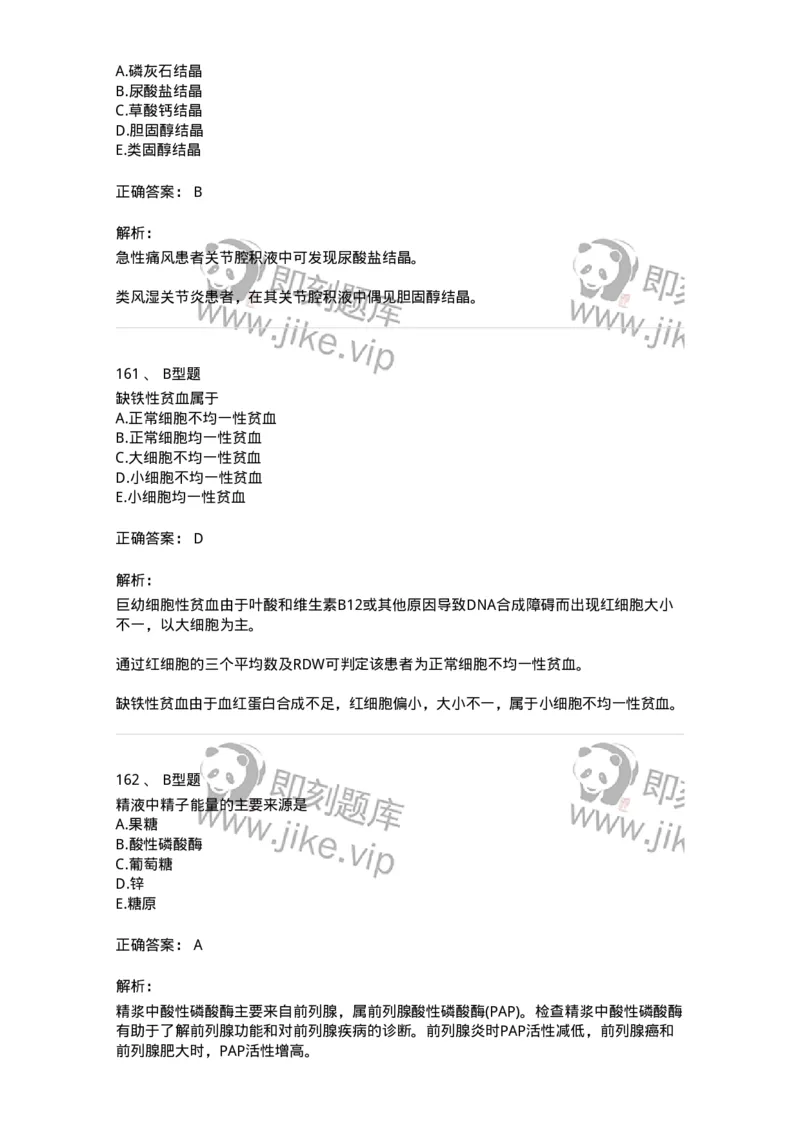 1001-1临床检验基础-137902_军队文职(1)_01.军队文职真题-专业课_（全）版本一（历年真题+章节练习+模拟题）_医学检验技术(军队文职)_章节练习_题目+解析