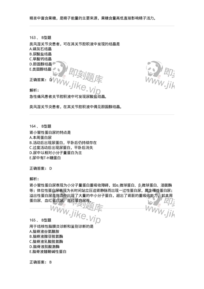 1001-1临床检验基础-137902_军队文职(1)_01.军队文职真题-专业课_（全）版本一（历年真题+章节练习+模拟题）_医学检验技术(军队文职)_章节练习_题目+解析