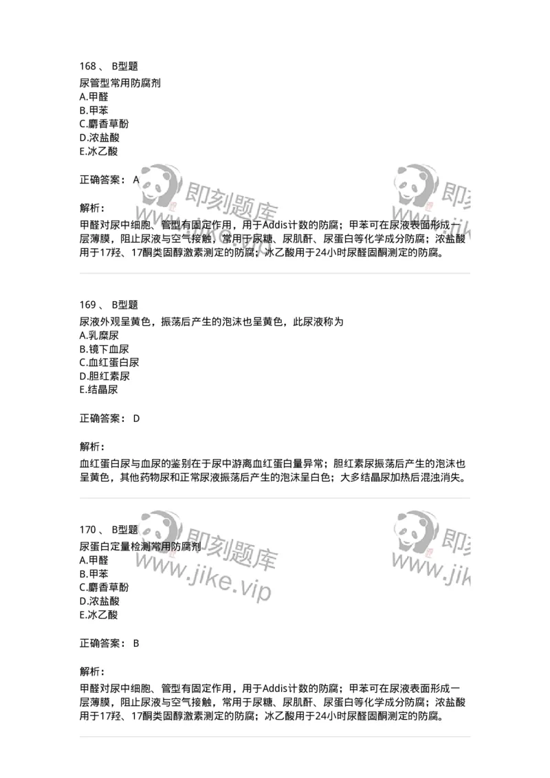 1001-1临床检验基础-137902_军队文职(1)_01.军队文职真题-专业课_（全）版本一（历年真题+章节练习+模拟题）_医学检验技术(军队文职)_章节练习_题目+解析