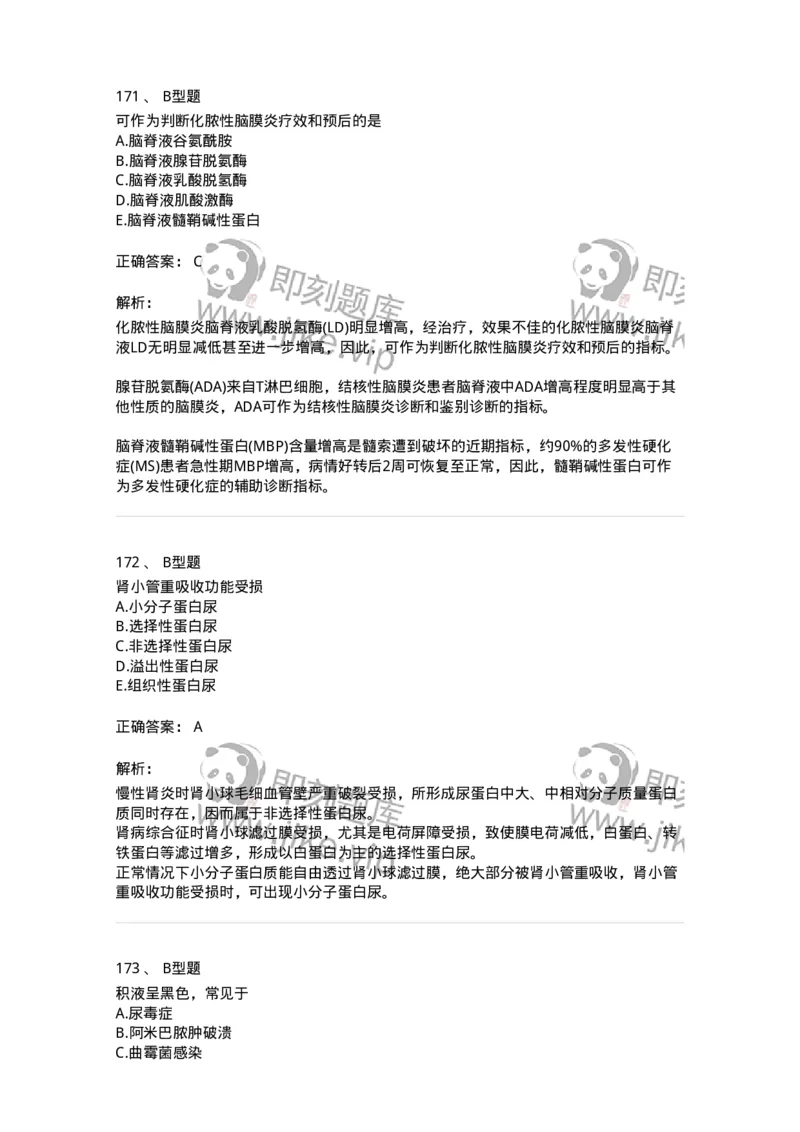 1001-1临床检验基础-137902_军队文职(1)_01.军队文职真题-专业课_（全）版本一（历年真题+章节练习+模拟题）_医学检验技术(军队文职)_章节练习_题目+解析