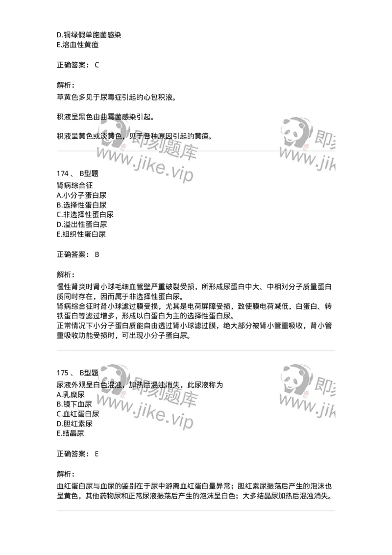 1001-1临床检验基础-137902_军队文职(1)_01.军队文职真题-专业课_（全）版本一（历年真题+章节练习+模拟题）_医学检验技术(军队文职)_章节练习_题目+解析