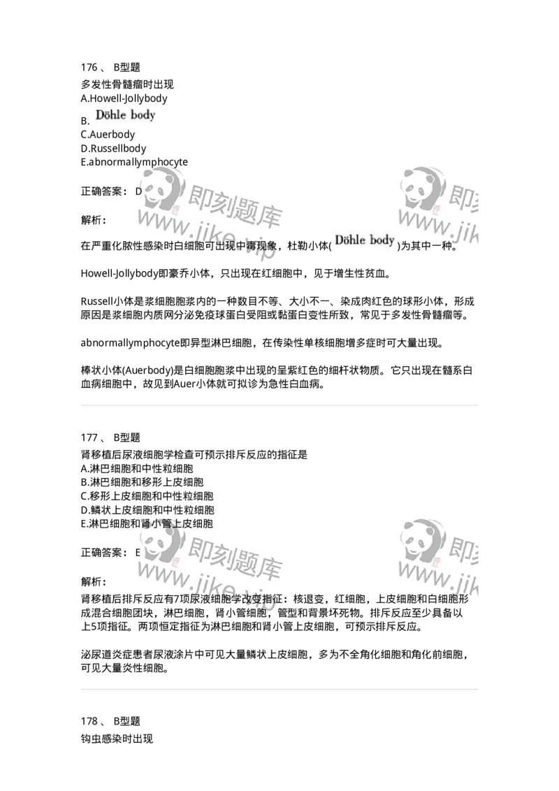 1001-1临床检验基础-137902_军队文职(1)_01.军队文职真题-专业课_（全）版本一（历年真题+章节练习+模拟题）_医学检验技术(军队文职)_章节练习_题目+解析