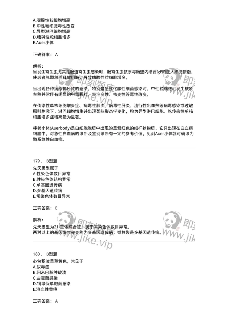 1001-1临床检验基础-137902_军队文职(1)_01.军队文职真题-专业课_（全）版本一（历年真题+章节练习+模拟题）_医学检验技术(军队文职)_章节练习_题目+解析