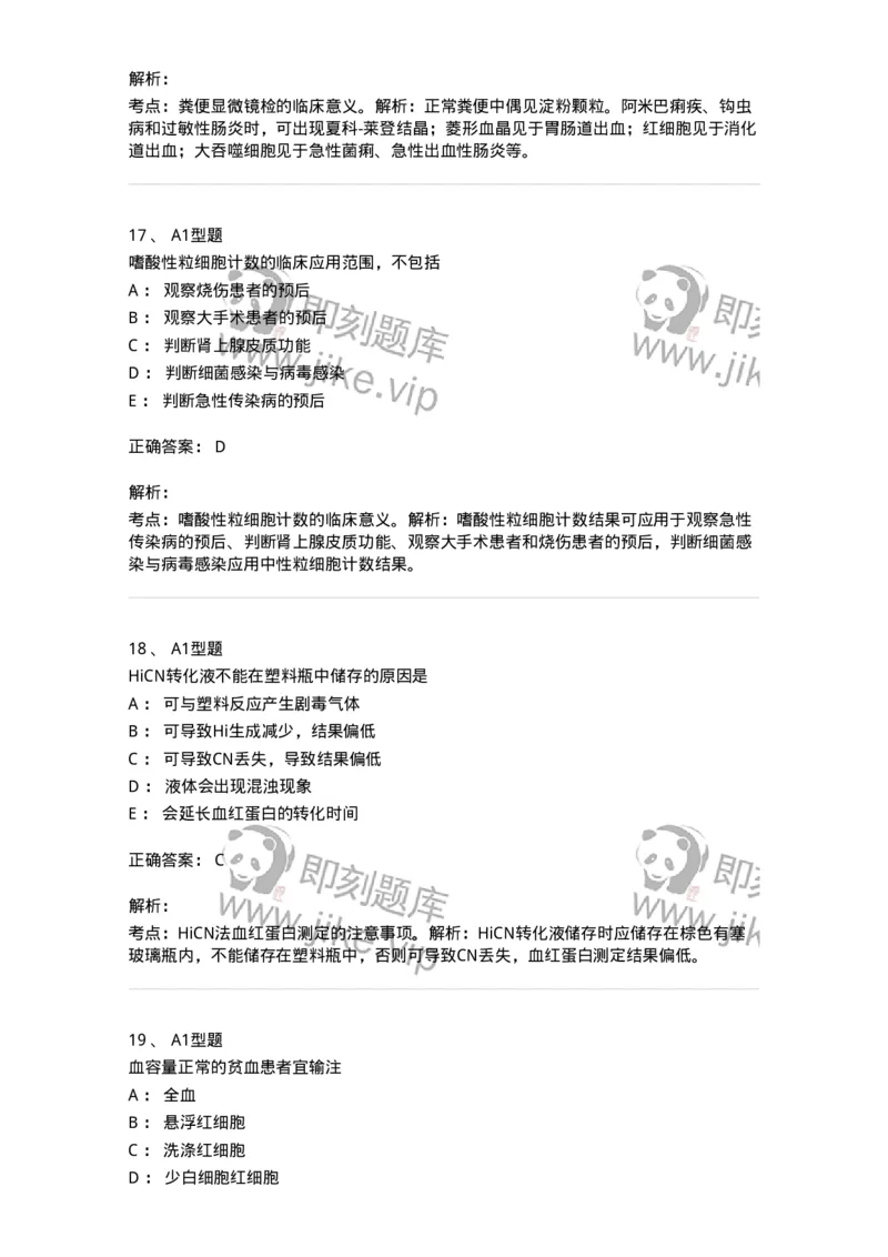 1001-1临床检验基础-137902_军队文职(1)_01.军队文职真题-专业课_（全）版本一（历年真题+章节练习+模拟题）_医学检验技术(军队文职)_章节练习_题目+解析