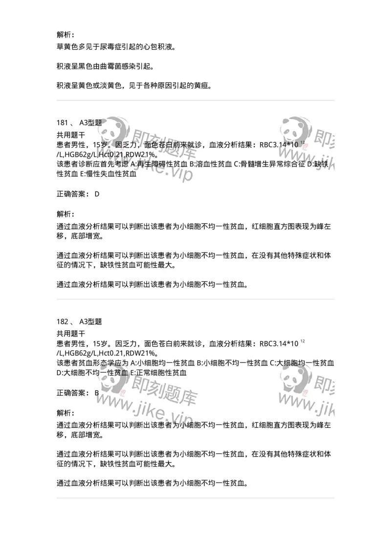 1001-1临床检验基础-137902_军队文职(1)_01.军队文职真题-专业课_（全）版本一（历年真题+章节练习+模拟题）_医学检验技术(军队文职)_章节练习_题目+解析