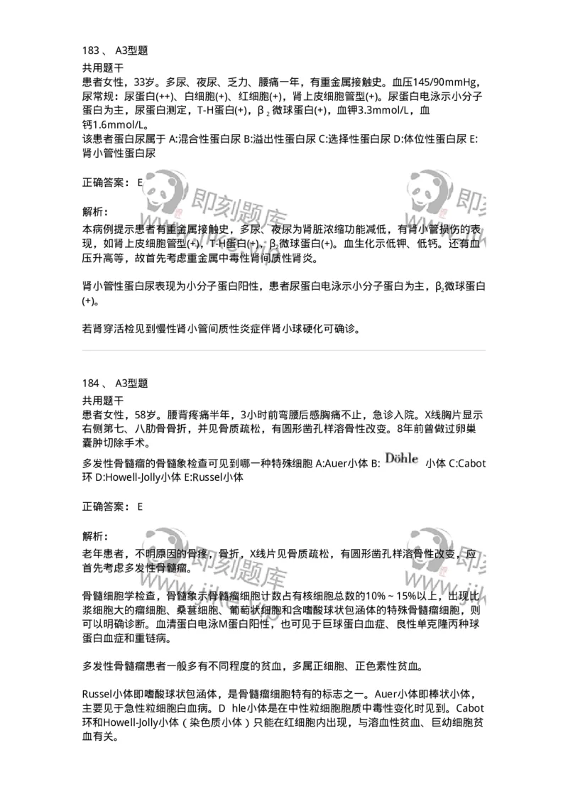 1001-1临床检验基础-137902_军队文职(1)_01.军队文职真题-专业课_（全）版本一（历年真题+章节练习+模拟题）_医学检验技术(军队文职)_章节练习_题目+解析