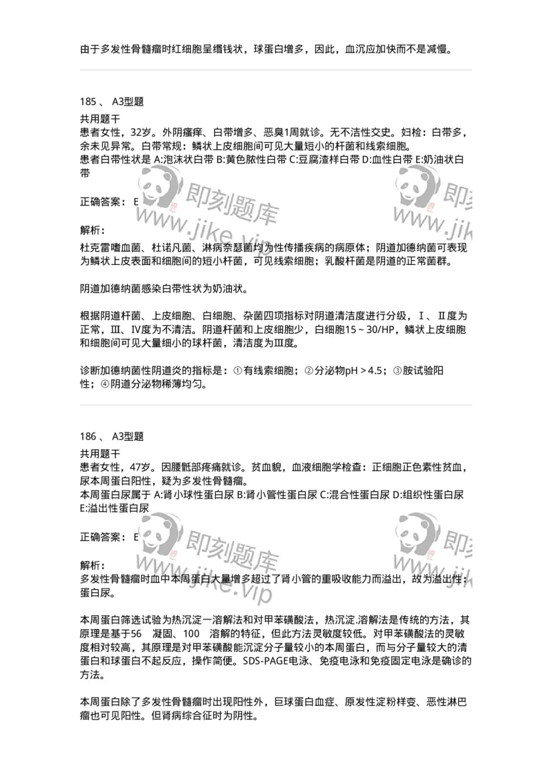 1001-1临床检验基础-137902_军队文职(1)_01.军队文职真题-专业课_（全）版本一（历年真题+章节练习+模拟题）_医学检验技术(军队文职)_章节练习_题目+解析