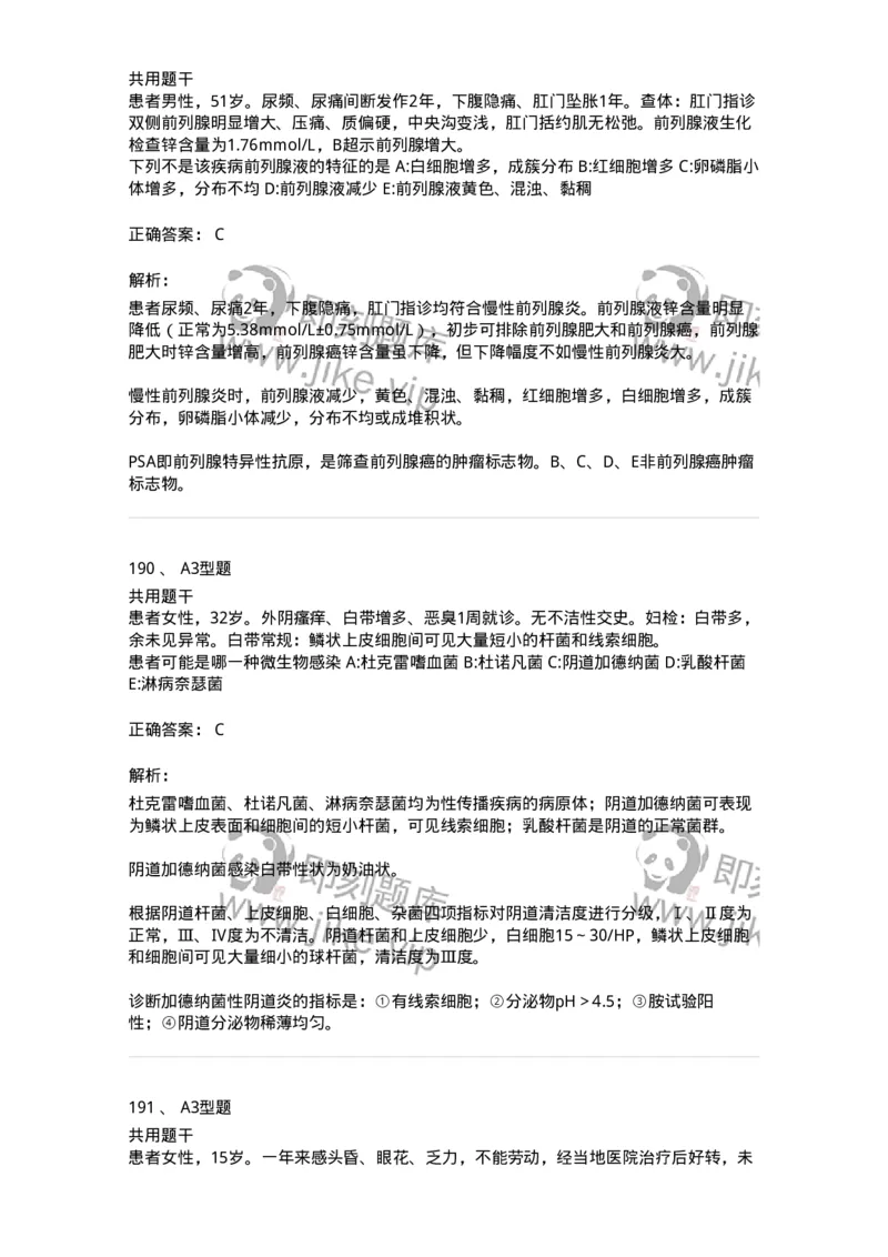 1001-1临床检验基础-137902_军队文职(1)_01.军队文职真题-专业课_（全）版本一（历年真题+章节练习+模拟题）_医学检验技术(军队文职)_章节练习_题目+解析