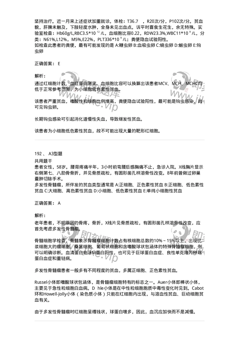 1001-1临床检验基础-137902_军队文职(1)_01.军队文职真题-专业课_（全）版本一（历年真题+章节练习+模拟题）_医学检验技术(军队文职)_章节练习_题目+解析