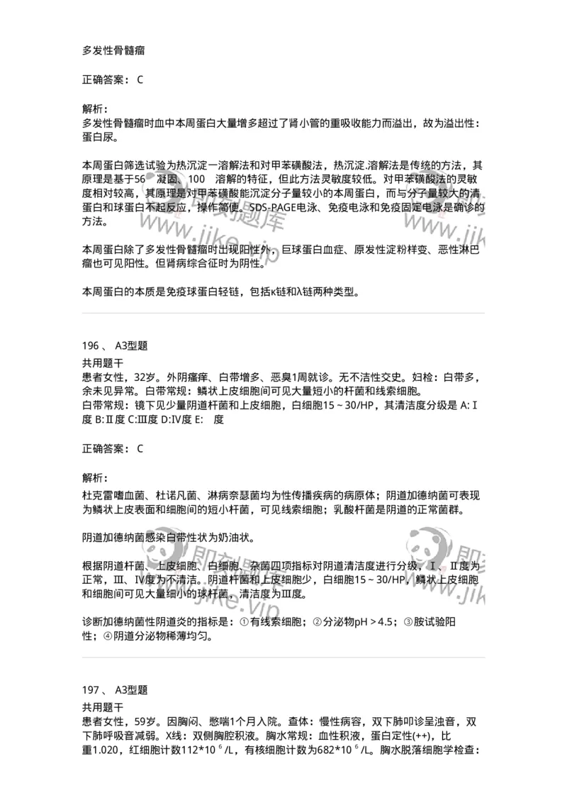 1001-1临床检验基础-137902_军队文职(1)_01.军队文职真题-专业课_（全）版本一（历年真题+章节练习+模拟题）_医学检验技术(军队文职)_章节练习_题目+解析