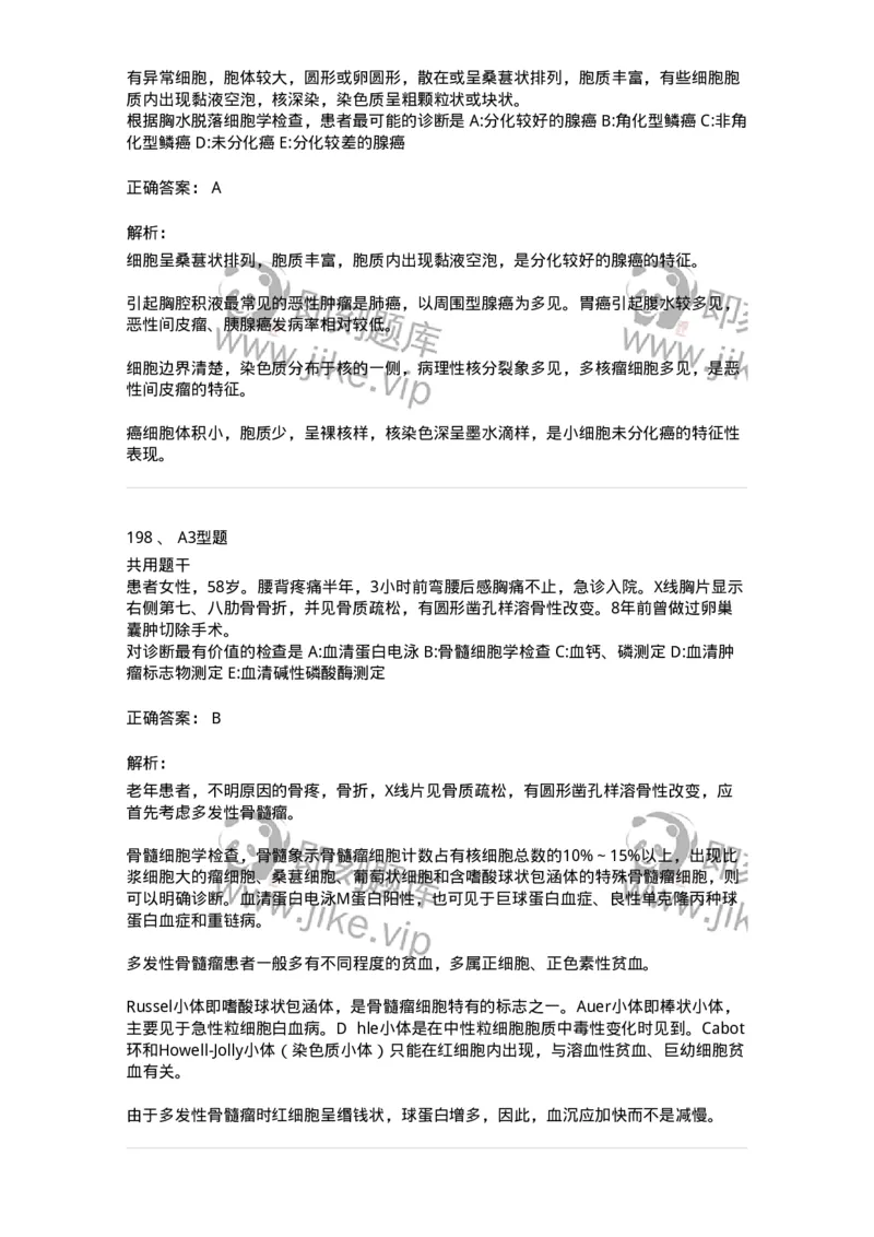 1001-1临床检验基础-137902_军队文职(1)_01.军队文职真题-专业课_（全）版本一（历年真题+章节练习+模拟题）_医学检验技术(军队文职)_章节练习_题目+解析