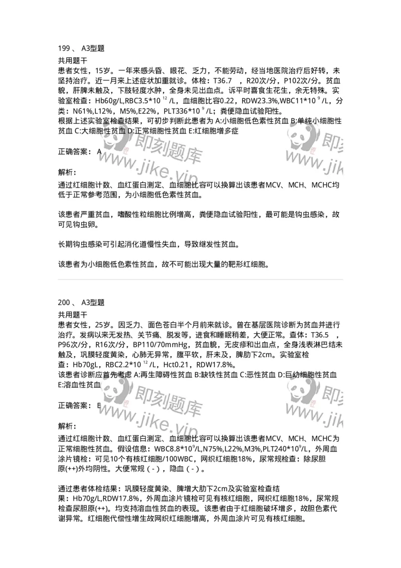 1001-1临床检验基础-137902_军队文职(1)_01.军队文职真题-专业课_（全）版本一（历年真题+章节练习+模拟题）_医学检验技术(军队文职)_章节练习_题目+解析