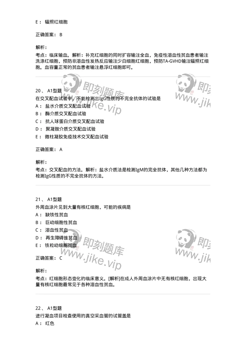 1001-1临床检验基础-137902_军队文职(1)_01.军队文职真题-专业课_（全）版本一（历年真题+章节练习+模拟题）_医学检验技术(军队文职)_章节练习_题目+解析