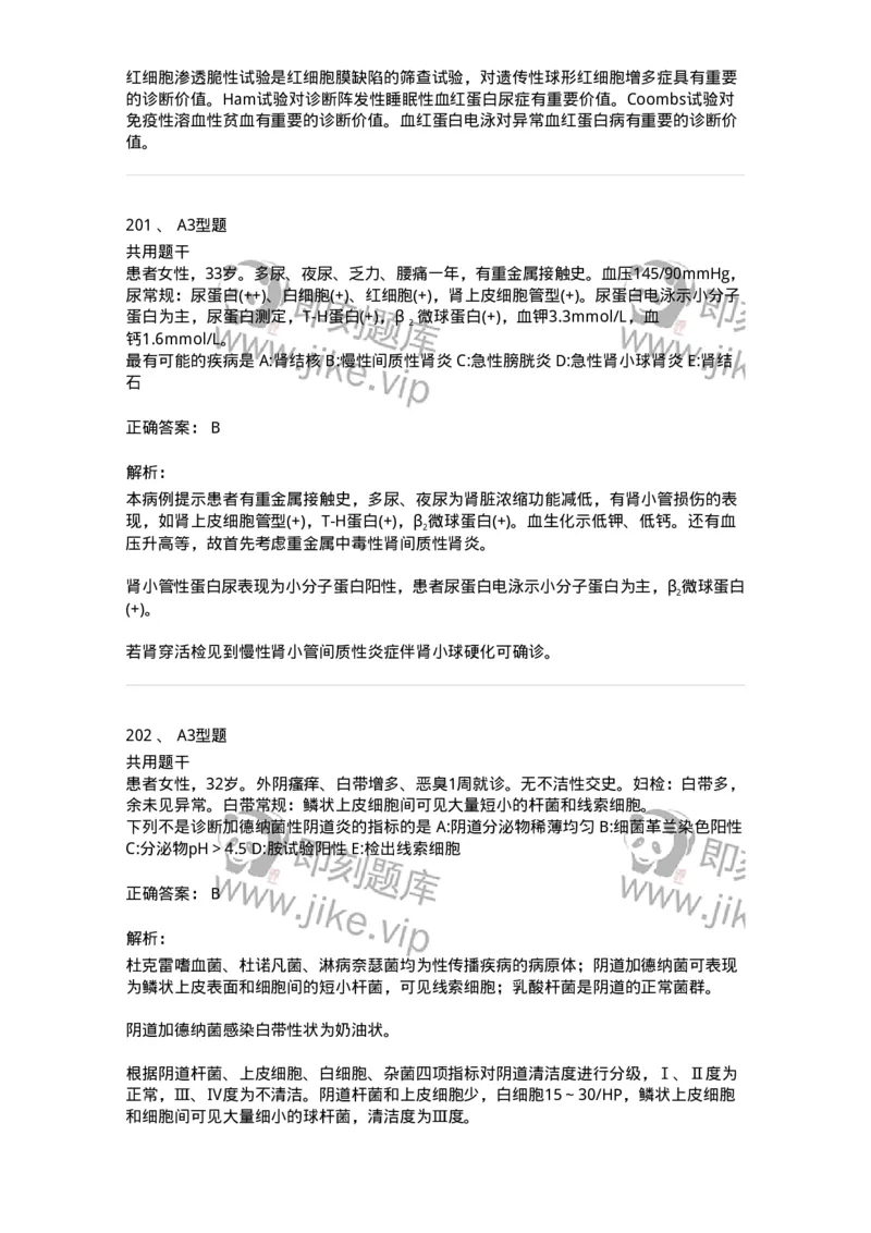 1001-1临床检验基础-137902_军队文职(1)_01.军队文职真题-专业课_（全）版本一（历年真题+章节练习+模拟题）_医学检验技术(军队文职)_章节练习_题目+解析