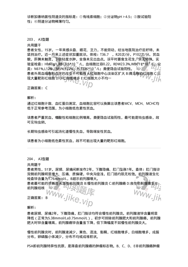 1001-1临床检验基础-137902_军队文职(1)_01.军队文职真题-专业课_（全）版本一（历年真题+章节练习+模拟题）_医学检验技术(军队文职)_章节练习_题目+解析