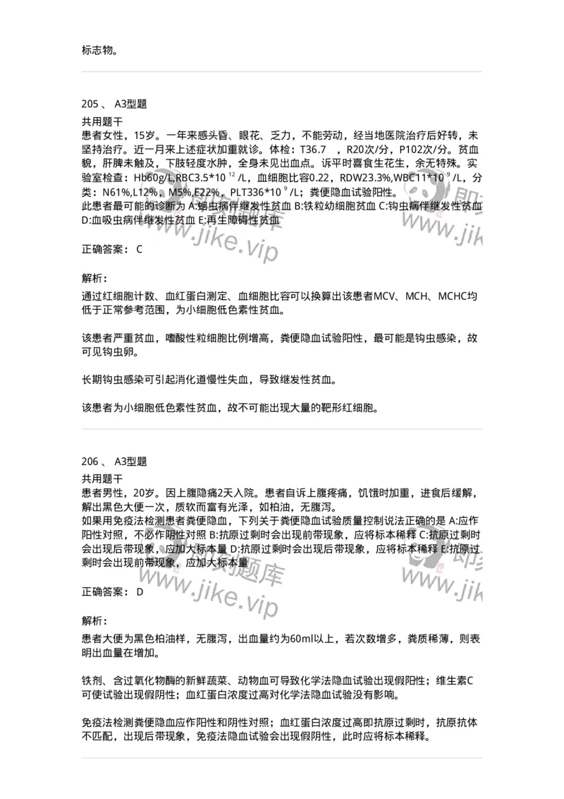 1001-1临床检验基础-137902_军队文职(1)_01.军队文职真题-专业课_（全）版本一（历年真题+章节练习+模拟题）_医学检验技术(军队文职)_章节练习_题目+解析