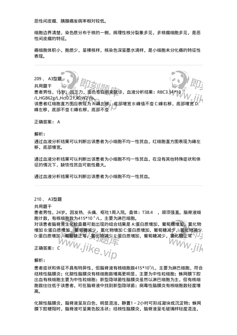 1001-1临床检验基础-137902_军队文职(1)_01.军队文职真题-专业课_（全）版本一（历年真题+章节练习+模拟题）_医学检验技术(军队文职)_章节练习_题目+解析