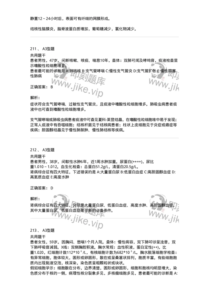 1001-1临床检验基础-137902_军队文职(1)_01.军队文职真题-专业课_（全）版本一（历年真题+章节练习+模拟题）_医学检验技术(军队文职)_章节练习_题目+解析