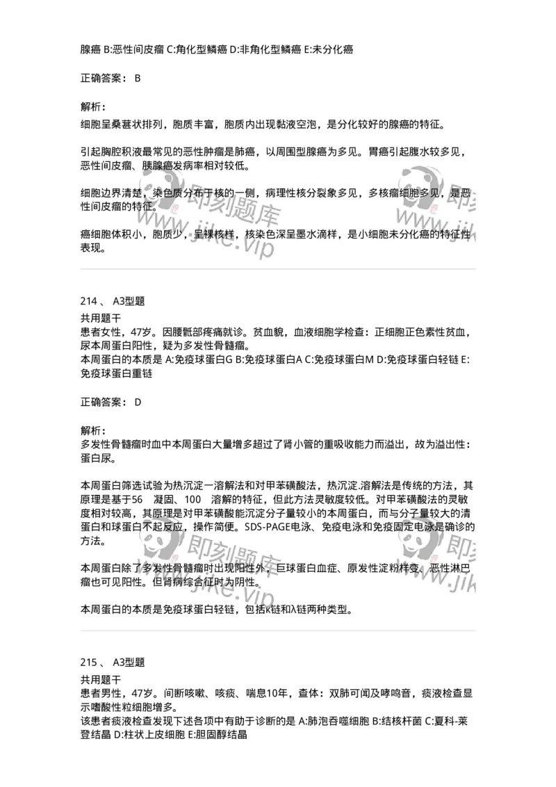 1001-1临床检验基础-137902_军队文职(1)_01.军队文职真题-专业课_（全）版本一（历年真题+章节练习+模拟题）_医学检验技术(军队文职)_章节练习_题目+解析