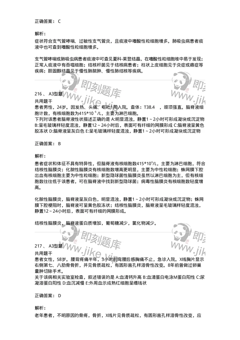 1001-1临床检验基础-137902_军队文职(1)_01.军队文职真题-专业课_（全）版本一（历年真题+章节练习+模拟题）_医学检验技术(军队文职)_章节练习_题目+解析