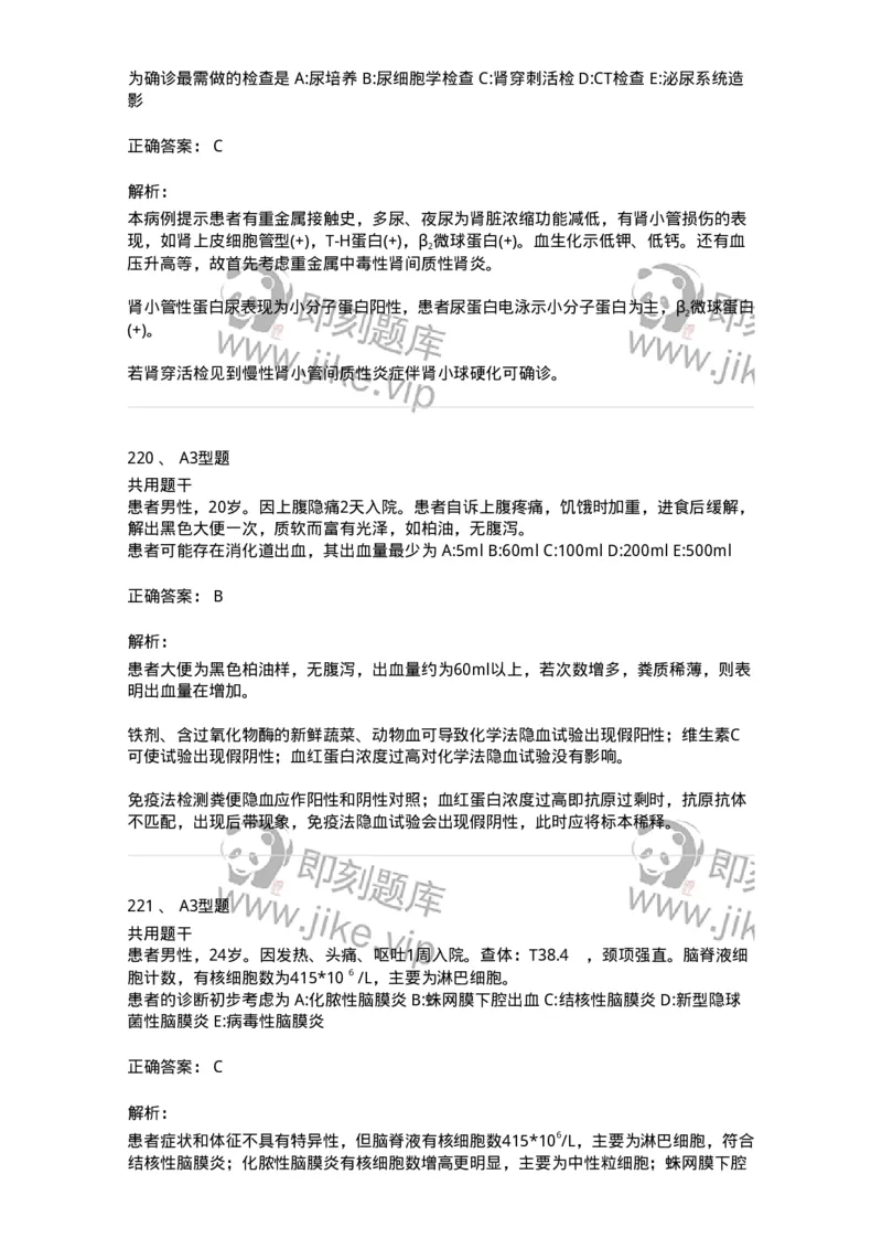 1001-1临床检验基础-137902_军队文职(1)_01.军队文职真题-专业课_（全）版本一（历年真题+章节练习+模拟题）_医学检验技术(军队文职)_章节练习_题目+解析