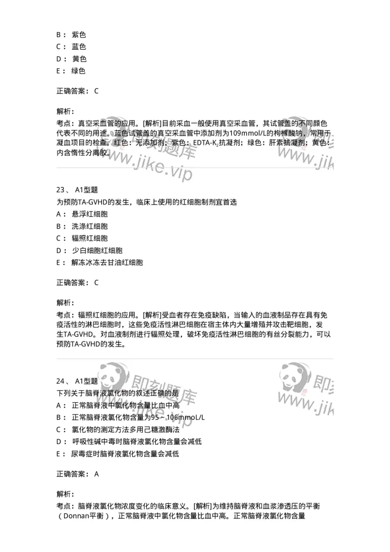 1001-1临床检验基础-137902_军队文职(1)_01.军队文职真题-专业课_（全）版本一（历年真题+章节练习+模拟题）_医学检验技术(军队文职)_章节练习_题目+解析