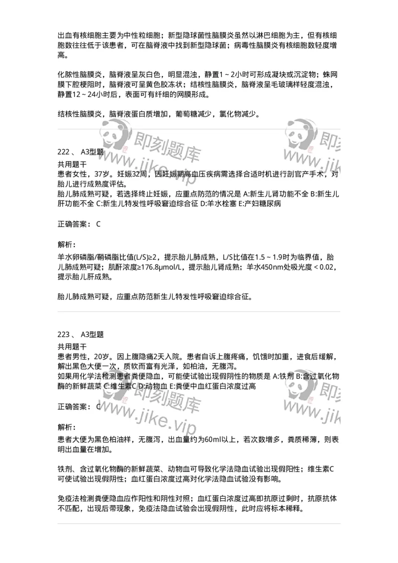 1001-1临床检验基础-137902_军队文职(1)_01.军队文职真题-专业课_（全）版本一（历年真题+章节练习+模拟题）_医学检验技术(军队文职)_章节练习_题目+解析