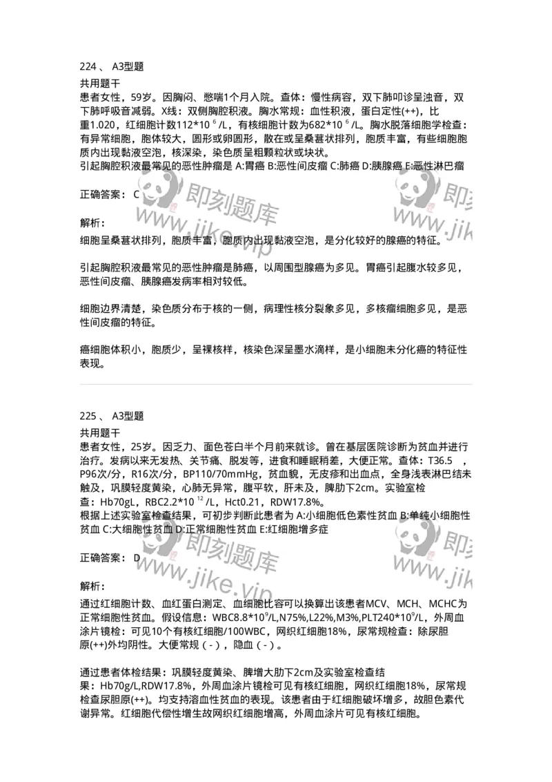 1001-1临床检验基础-137902_军队文职(1)_01.军队文职真题-专业课_（全）版本一（历年真题+章节练习+模拟题）_医学检验技术(军队文职)_章节练习_题目+解析