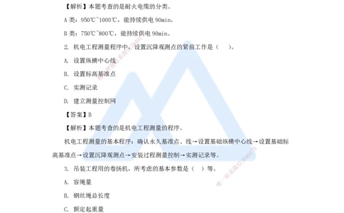 01.2025石莉-必刷题特训-必刷题特训1_2026年一级建造师_2026年一建机电_2025年一建机电SVIP_03-习题精析✿实战特训✿模考通关_45-机电《必刷题特训》石莉HX_讲义