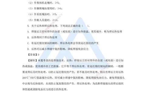 01.2025石莉-必刷题特训-必刷题特训1_2026年一级建造师_2026年一建机电_2025年一建机电SVIP_03-习题精析✿实战特训✿模考通关_45-机电《必刷题特训》石莉HX_讲义