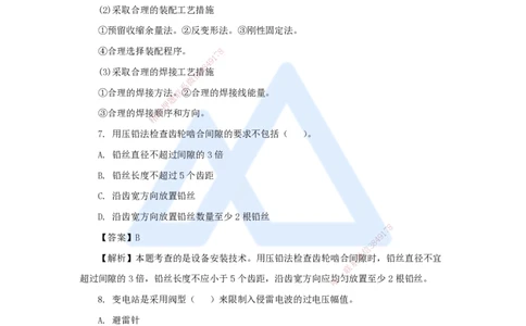 01.2025石莉-必刷题特训-必刷题特训1_2026年一级建造师_2026年一建机电_2025年一建机电SVIP_03-习题精析✿实战特训✿模考通关_45-机电《必刷题特训》石莉HX_讲义