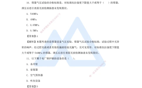 01.2025石莉-必刷题特训-必刷题特训1_2026年一级建造师_2026年一建机电_2025年一建机电SVIP_03-习题精析✿实战特训✿模考通关_45-机电《必刷题特训》石莉HX_讲义