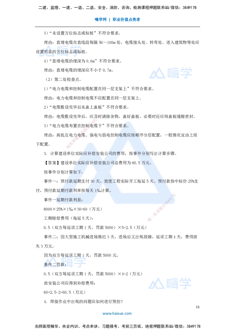 01.2025石莉-必刷题特训-必刷题特训1_2026年一级建造师_2026年一建机电_2025年一建机电SVIP_03-习题精析✿实战特训✿模考通关_45-机电《必刷题特训》石莉HX_讲义