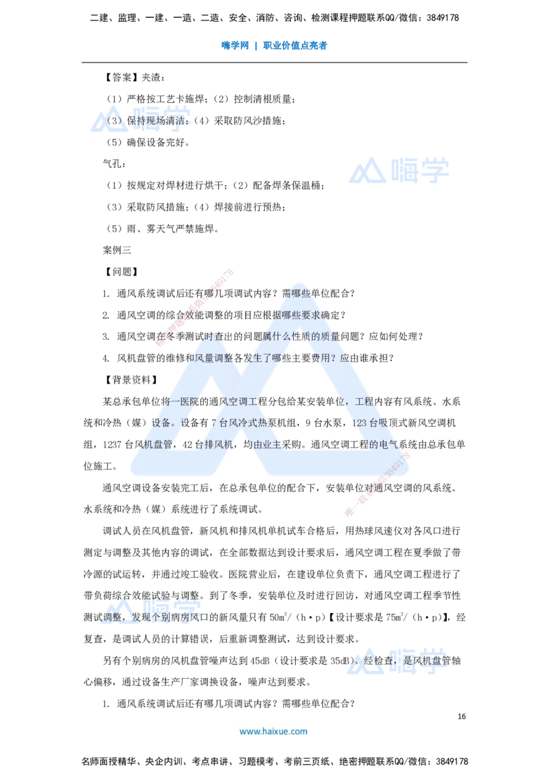 01.2025石莉-必刷题特训-必刷题特训1_2026年一级建造师_2026年一建机电_2025年一建机电SVIP_03-习题精析✿实战特训✿模考通关_45-机电《必刷题特训》石莉HX_讲义