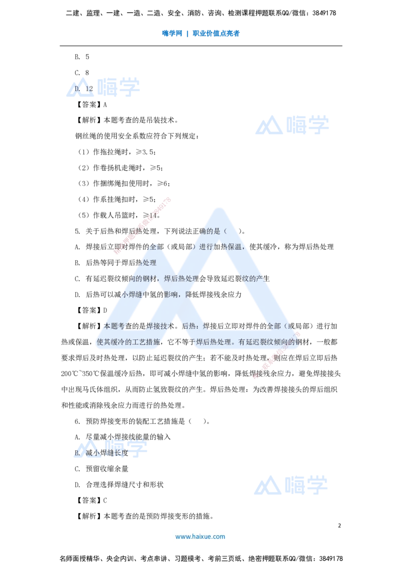 01.2025石莉-必刷题特训-必刷题特训1_2026年一级建造师_2026年一建机电_2025年一建机电SVIP_03-习题精析✿实战特训✿模考通关_45-机电《必刷题特训》石莉HX_讲义