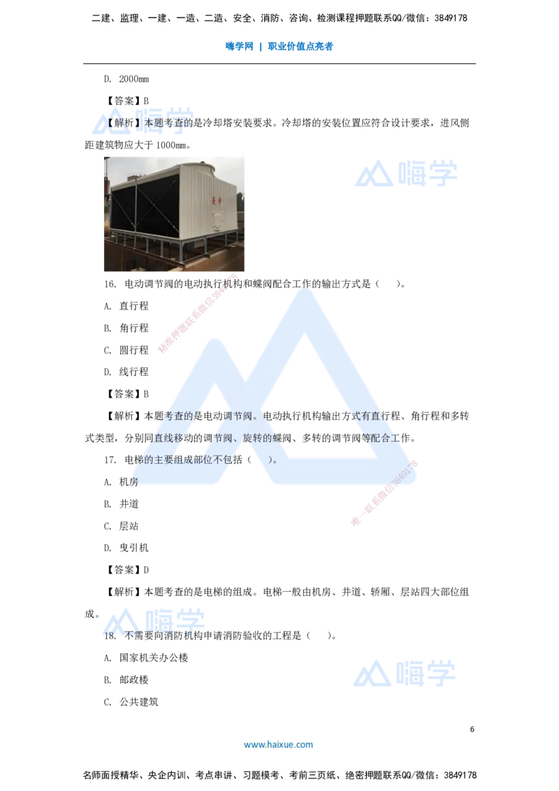 01.2025石莉-必刷题特训-必刷题特训1_2026年一级建造师_2026年一建机电_2025年一建机电SVIP_03-习题精析✿实战特训✿模考通关_45-机电《必刷题特训》石莉HX_讲义