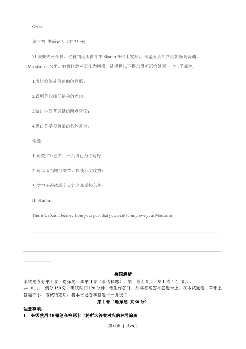 2015年高考英语试卷（四川）（解析卷）_英语历年高考真题_新&middot;Word版2008-2025&middot;高考英语真题_英语（按年份分类）2008-2025_2015&middot;高考英语真题