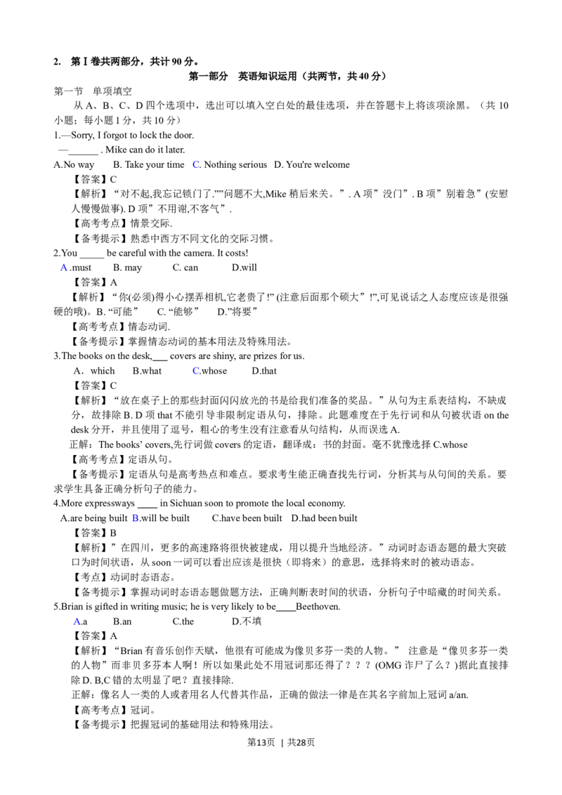 2015年高考英语试卷（四川）（解析卷）_英语历年高考真题_新&middot;Word版2008-2025&middot;高考英语真题_英语（按年份分类）2008-2025_2015&middot;高考英语真题