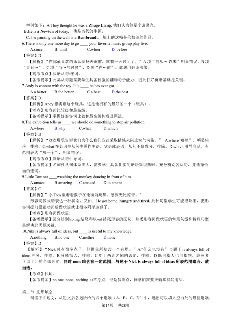 2015年高考英语试卷（四川）（解析卷）_英语历年高考真题_新&middot;Word版2008-2025&middot;高考英语真题_英语（按年份分类）2008-2025_2015&middot;高考英语真题