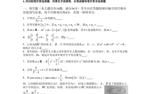 2013年高考数学试卷（文）（上海）（空白卷）_历年高考真题合集_数学历年高考真题_新&middot;PDF版2008-2025&middot;高考数学真题_数学（按试卷类型分类）2008-2025_自主命题卷&middot;数学（2008-2025）