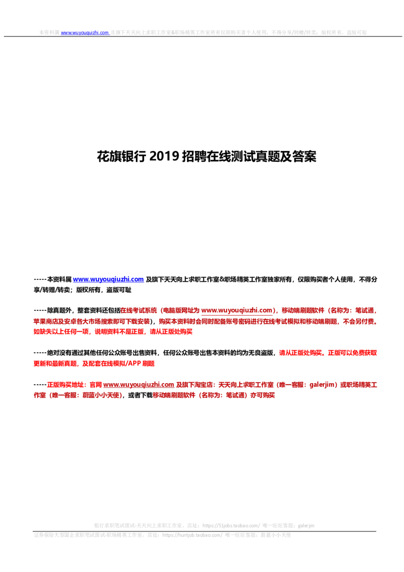 花旗银行2019招聘1028在线测试真题及答案_2025春招题库汇总_外资银行题库_23花旗_2019年历次OT真题及答案
