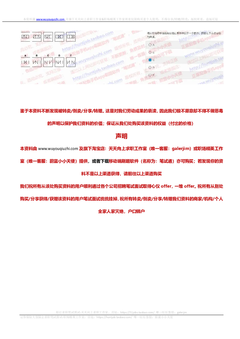 花旗银行2019招聘1028在线测试真题及答案_2025春招题库汇总_外资银行题库_23花旗_2019年历次OT真题及答案