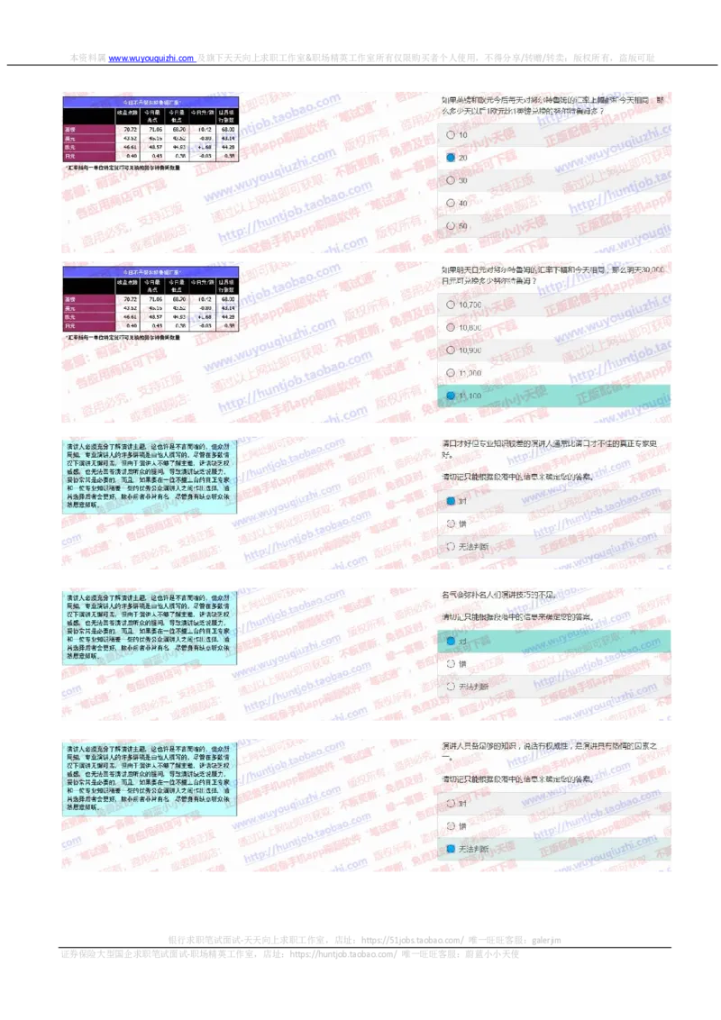 花旗银行2019招聘1028在线测试真题及答案_2025春招题库汇总_外资银行题库_23花旗_2019年历次OT真题及答案