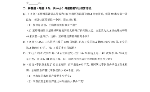 2013年第十一届小学&ldquo;希望杯&rdquo;全国数学邀请赛试卷（四年级第2试）_希望杯IHC_往届_四年级