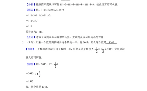 2013年第十一届小学&ldquo;希望杯&rdquo;全国数学邀请赛试卷（四年级第2试）_希望杯IHC_往届_四年级