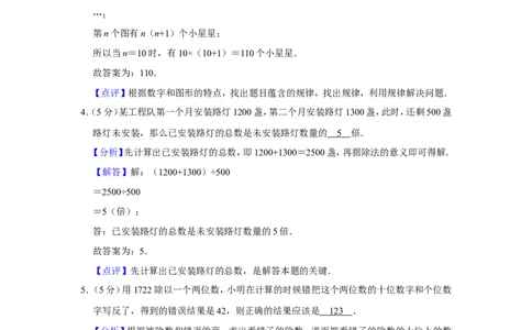 2013年第十一届小学&ldquo;希望杯&rdquo;全国数学邀请赛试卷（四年级第2试）_希望杯IHC_往届_四年级