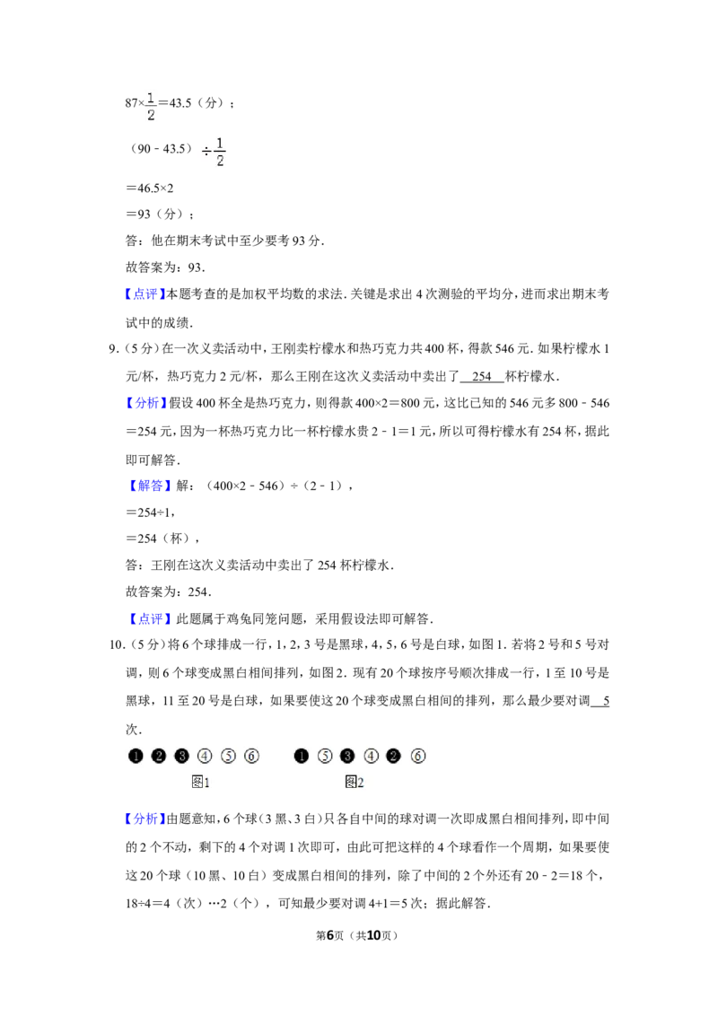 2013年第十一届小学&ldquo;希望杯&rdquo;全国数学邀请赛试卷（四年级第2试）_希望杯IHC_往届_四年级