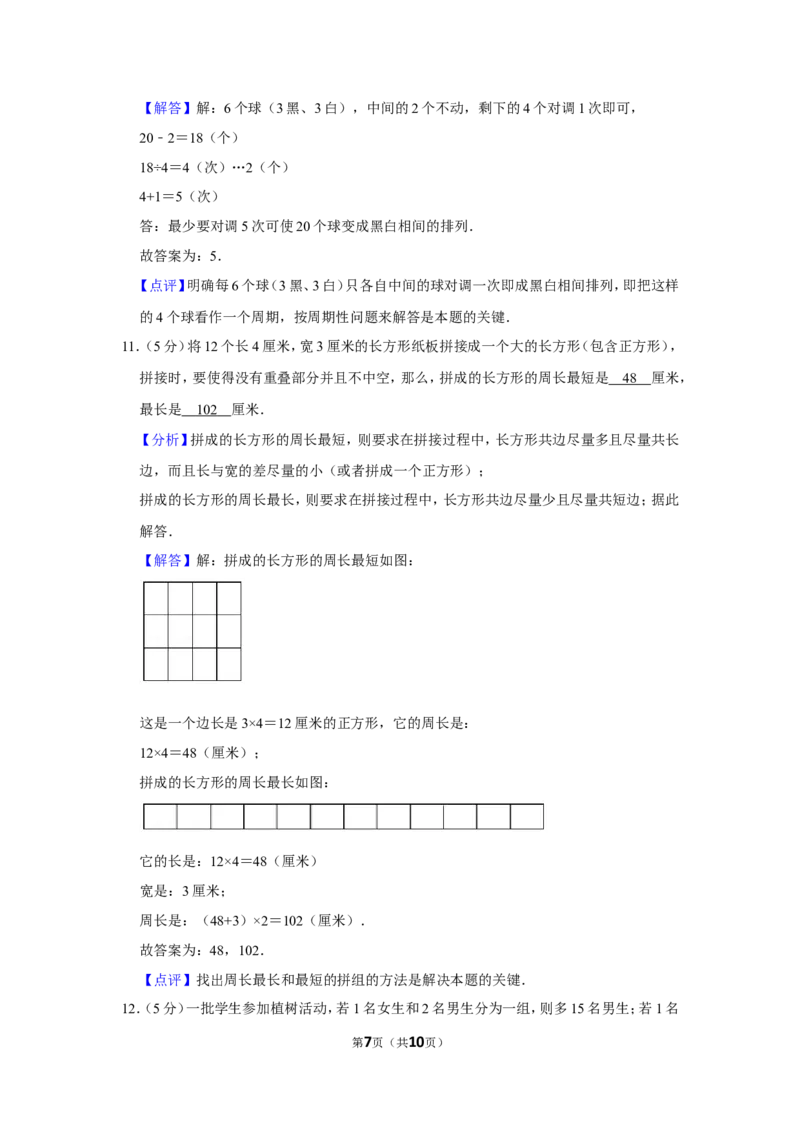 2013年第十一届小学&ldquo;希望杯&rdquo;全国数学邀请赛试卷（四年级第2试）_希望杯IHC_往届_四年级