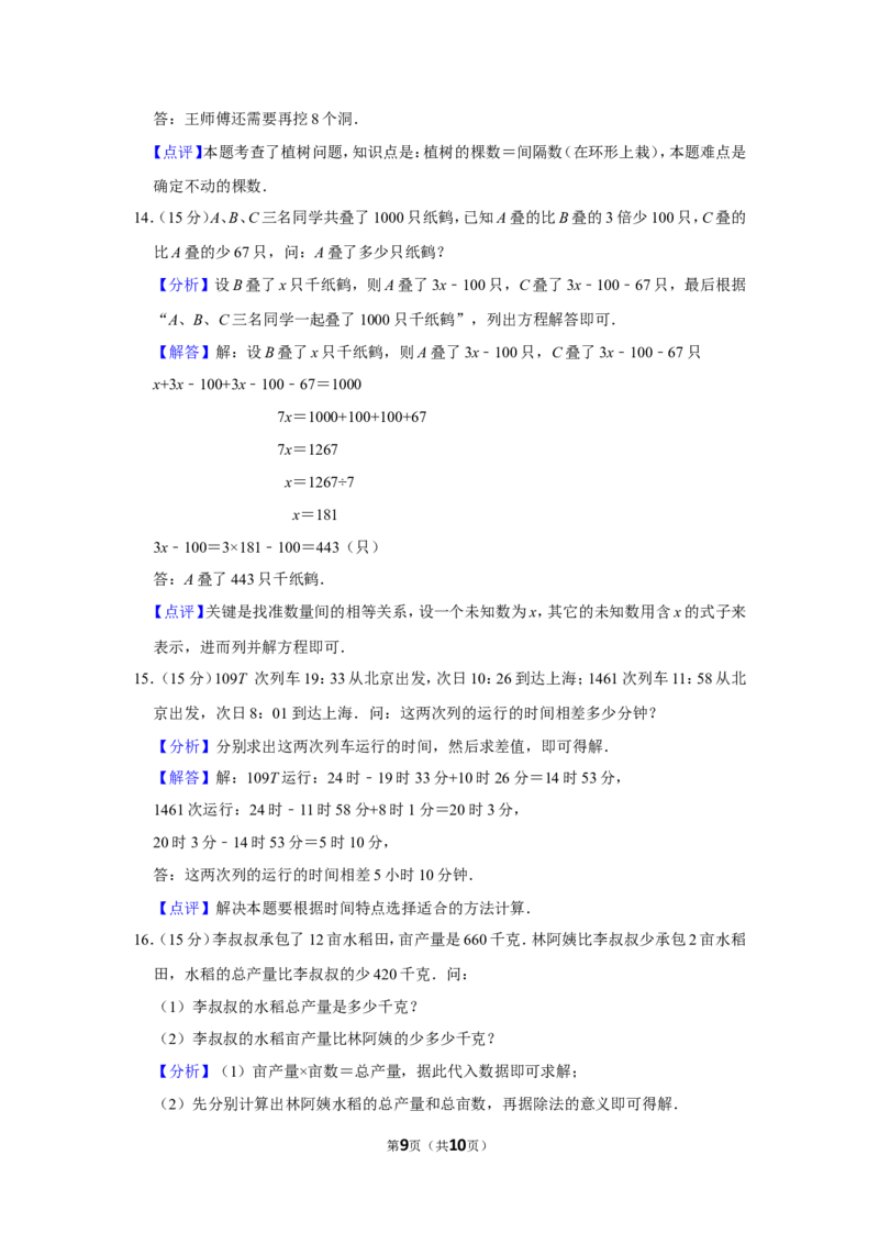 2013年第十一届小学&ldquo;希望杯&rdquo;全国数学邀请赛试卷（四年级第2试）_希望杯IHC_往届_四年级